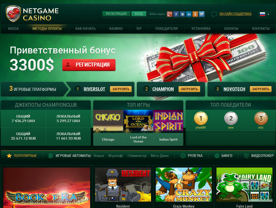 казино NetGame